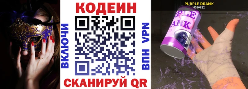 Codein напиток Lean (лин)  Купить закладки  Наволоки 